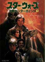 ShowdownAtCenterpoint-Japanese2.jpg