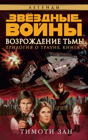 Dark Force Rising Rus 2016.jpg
