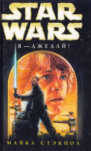 I Jedi Rus.jpg