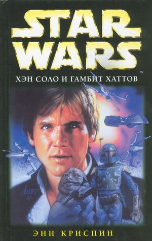 The Hutt Gambit Rus.jpg