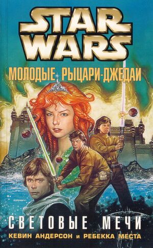 Lightsabers Rus.jpg