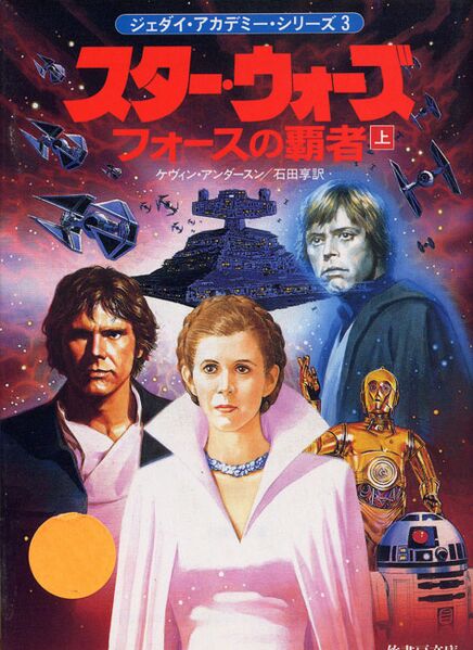 File:ChampionsOfTheForce-Japanese.jpg