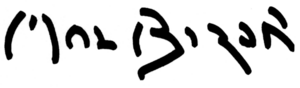 Mal Biron signature.png