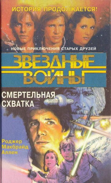 File:Assault on Selonia Rus.jpg
