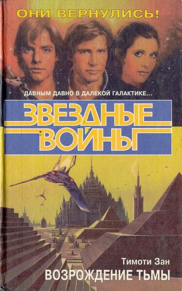 File:DarkForceRising-Russian1996.jpg