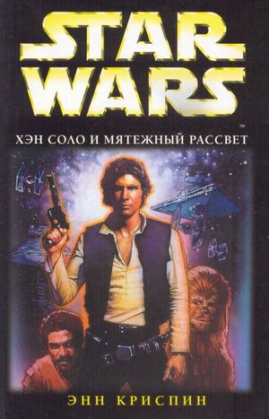 Rebel Dawn Rus.jpg