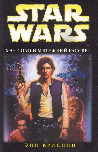 File:Rebel Dawn Rus.jpg