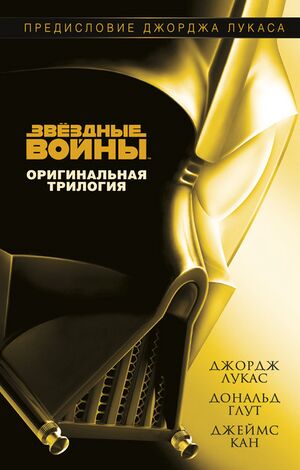 SW trilogy Rus 2015.jpg