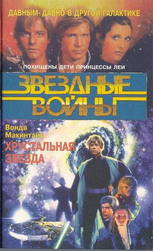 Cover CrystalStar ru.jpg