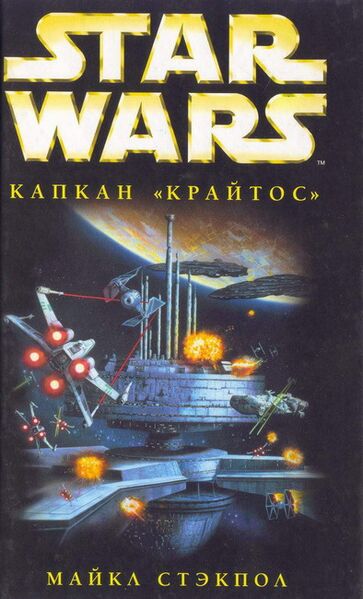 File:XW3 cover ru.jpg