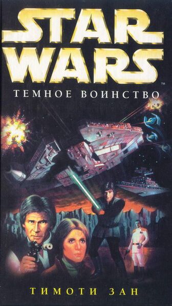 File:DarkForceRising-Russian2004.jpg