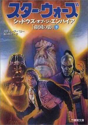 ShadowsOfTheEmpire-Japanese1.jpg