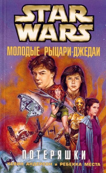 File:The Lost Ones Rus.jpg