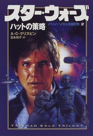 TheHuttGambit-Japanese.jpg