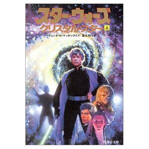 TheCrystalStar-Japanese1.jpg