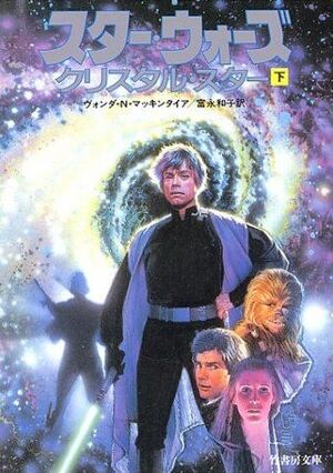 TheCrystalStar-Japanese2.jpg