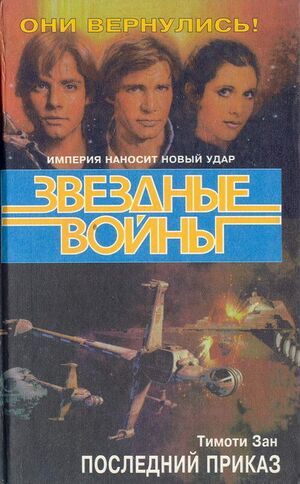 TheLastCommand-Russian1996-1.jpg