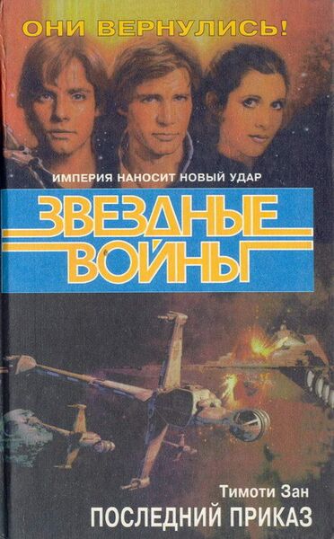 File:TheLastCommand-Russian1996-1.jpg