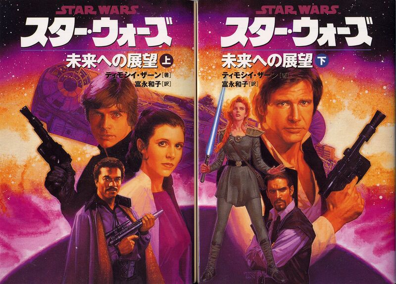 File:Vision of the Future JP.jpg