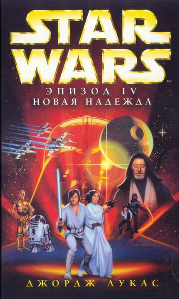 File:A New Hope Rus.jpg