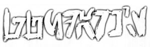 GundarksGearDatalog2-GundarksFantasticTechnology.jpg