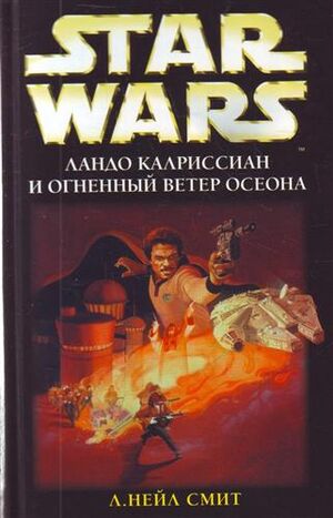 Flamewind of Oseon Rus.jpg