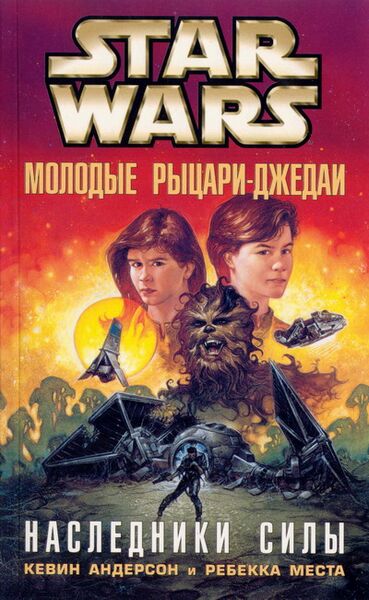 File:Heirs of the Force Rus.jpg