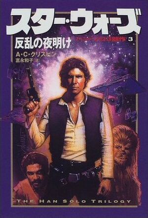 RebelDawn-Japanese.jpg