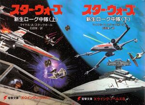 RogueSquadron-Japanese.jpg