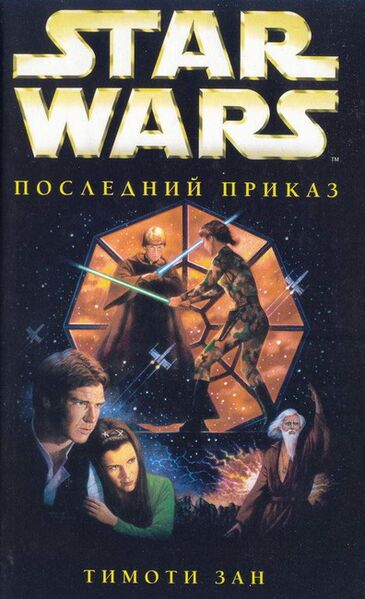 File:TheLastCommand-Russian2004.jpg