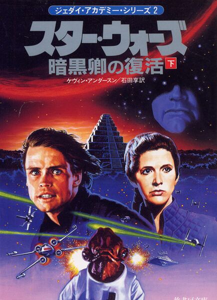 File:DarkApprentice-Japanese.jpg