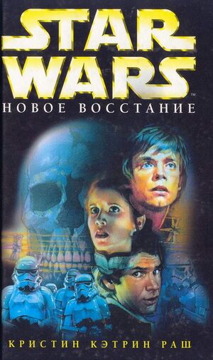 The New Rebellion Rus.jpg