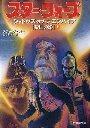 ShadowsOfTheEmpire-Japanese2.jpg