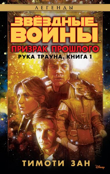 File:Specter of the Past Legends RU cover.jpg