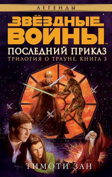 File:The Last Command Ru 2016.jpg