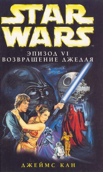 File:Return of the Jedi Rus.jpg