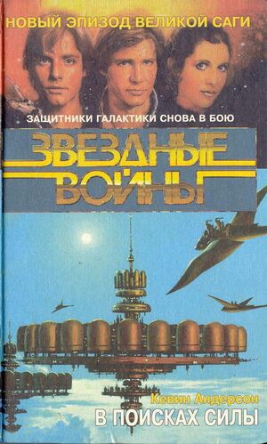Cover JediSearch ru.jpg
