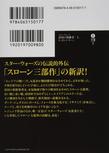 File:Heir to the Empire Legends Japanese Vol 1 back cover.jpg